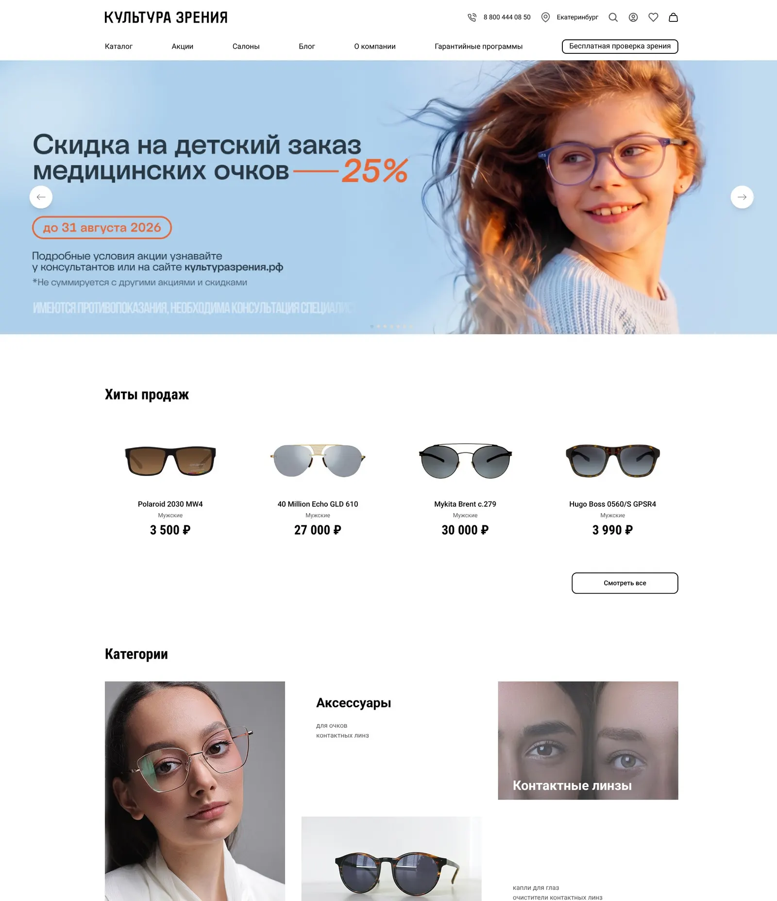 Культура зрения — главная страница