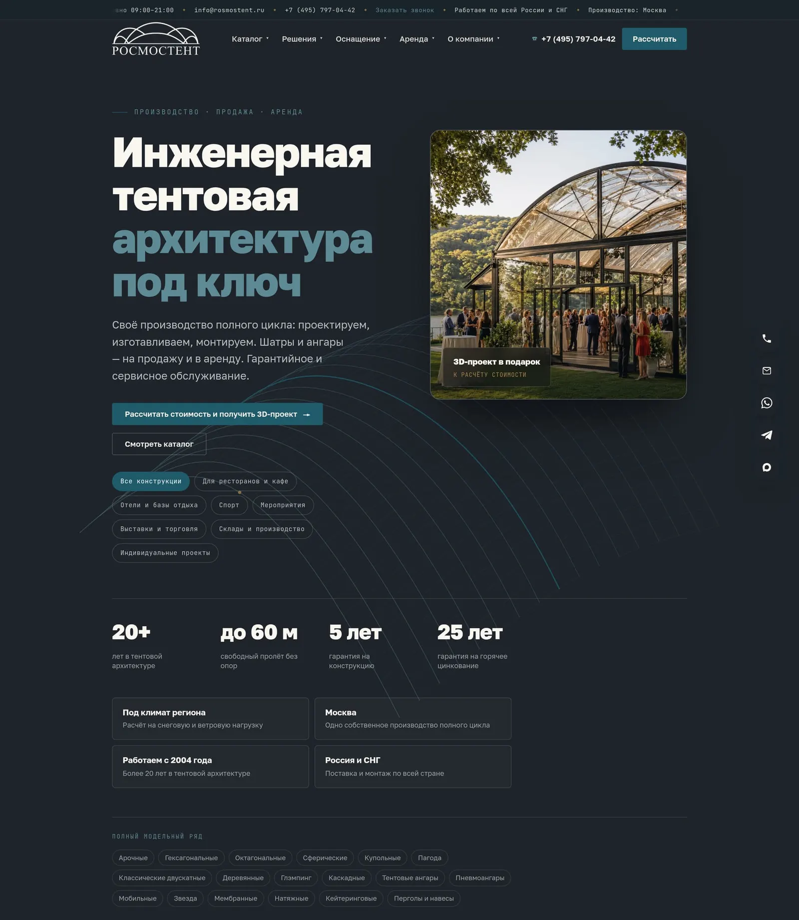 РОСМОСТЕНТ — главная страница: тентовая архитектура под ключ