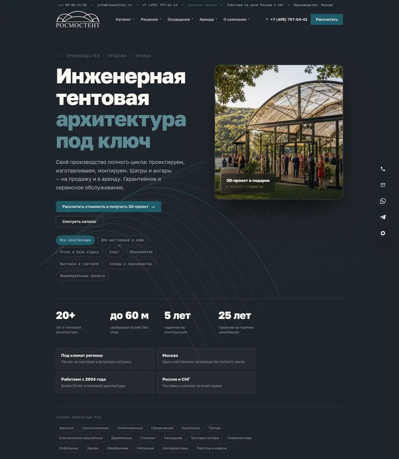 РОСМОСТЕНТ — главная страница: тентовая архитектура под ключ