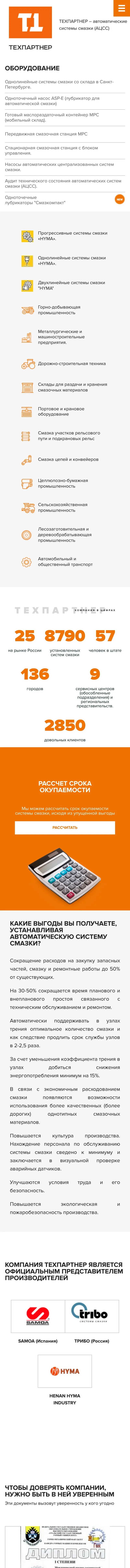 ТЕХПАРТНЕР — главная страница, мобильная версия